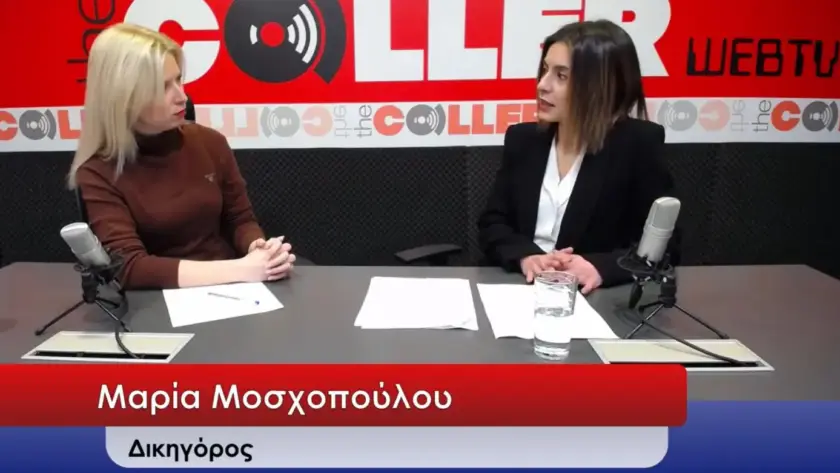 Μαρία Μοσχοπούλου: «Το νομοθετικό καθεστώς δεν παρέχει καμία προστασία της κύριας κατοικίας»