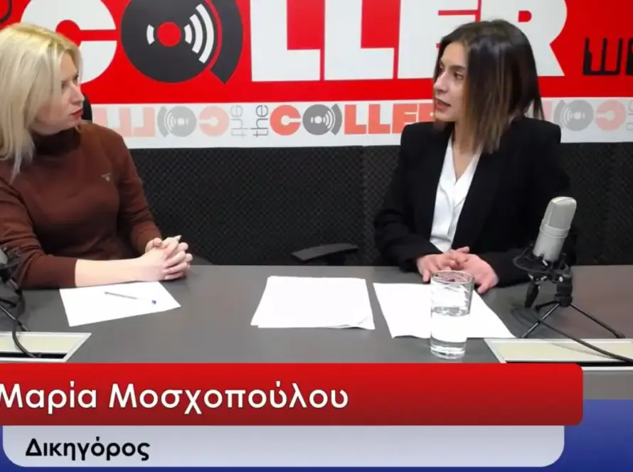 Μαρία Μοσχοπούλου: «Το νομοθετικό καθεστώς δεν παρέχει καμία προστασία της κύριας κατοικίας»