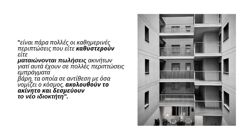 Πως οι οφειλές ιδιοκτητών ακινητοποιούν την αγορά ακινήτων